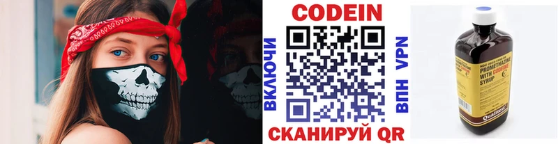 Кодеин Purple Drank  Купить  Ахтубинск 